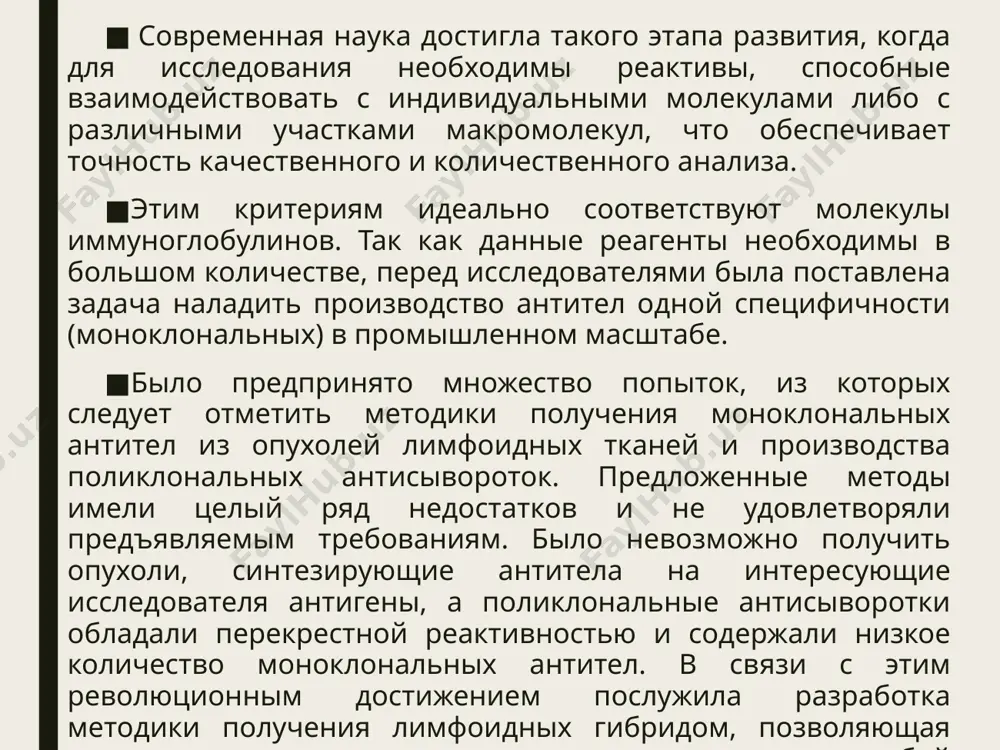 существует более 50 тыс. гибридом. получены гибридомы на основе клеток мышей, крыс, золотистого и китайского хомячков, клеток человека и т.д. первоначально были получены гибридомы на основе клеток мыши линии balb/c, технология получения которых была разработана ранее. в настоящее время банк гибридом пополняется посредством получения гибридом на интересующие исследователей антигены. гибридомная технология на данном этапе является единственной технологией, позволяющей получать моноклональные антитела в необходимом количестве, и занимает ведущее место в коммерческом обороте продуктов биотехнологии. технология лимфоидных гибридом была разработана в 1975 году мильштейном и келлером, и уже к 1977 году ими было получено 16 типов гибридом, синтезирующих различные типы моноклональных антител. первоначально гибридомная технология строилась на основе следующих разработок: имелись линии миеломных клеток мышей balb/c (дефектные по некоторым ферментам метаболизма нуклеиновых кислот, что являлось необходимым условием для селекции получаемых гибридом), полученные в результате развития методов получения миелом, посредством введения инертного пластика и минеральных масел в виде подкожных инъекций мышам; разработаны методы …