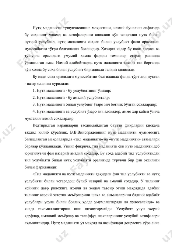 и аҳамиятлидир. нутқ маданияти ўз мақсад ва вазифалари доирасига кўра анча кенг соҳадир. услубият эса унга нисбатан олинганда анчагина тор, жузъий соҳадир. ҳар бир вазифавий услубнинг ўзига хос хусусиятларини билиш уни онгли ўзлаштириш, эгаллаш нутқ маданиятини кўтариш учун аҳамиятли экани шубҳасиздир. масалан, баъзи муаллифларнинг ўз ишларини илмий тил ва услуб талаблари даражасида ёза олмаслиги, уларнинг илмий - публицистик, илмий - оммабоп услубни том маънодаги академик илмий услубдан фарқлай олмасликлари, шунингдек, баъзи бадиий асарларни эса газета тилига, илмий — прублицистик услубга яқин бир тилда ёзилганини ёки ўзбек тилида ёзилаётган расмий - идоравий хужжатлар тилининг расмий услуб меъёрларига жавоб бера олмаслиги, улар тилининг пишшиқ - пухта эмаслиги ва бошқалар аслида илмий услуб, илмий — публицистик услуб, илмий -оммабоп услуб, бадиий услуб, расмий услуб меъёрлари ва улардан фойдаланинг мезонини билмаслик натижасидир. мана шу маънода нутқ маданиятини кўтариш аслида ҳар бир аниқ нутқий услубнинг ўзига хос тил маданиятини кўтариш ҳамдир. вазифавий услублар уларнинг ҳар …