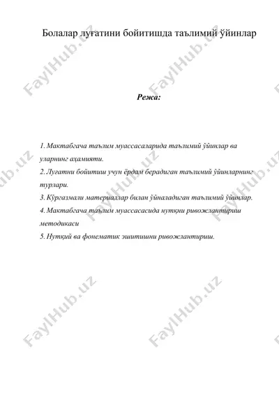 болалар луғатини бойитишда таълимий ўйинлар — DOC