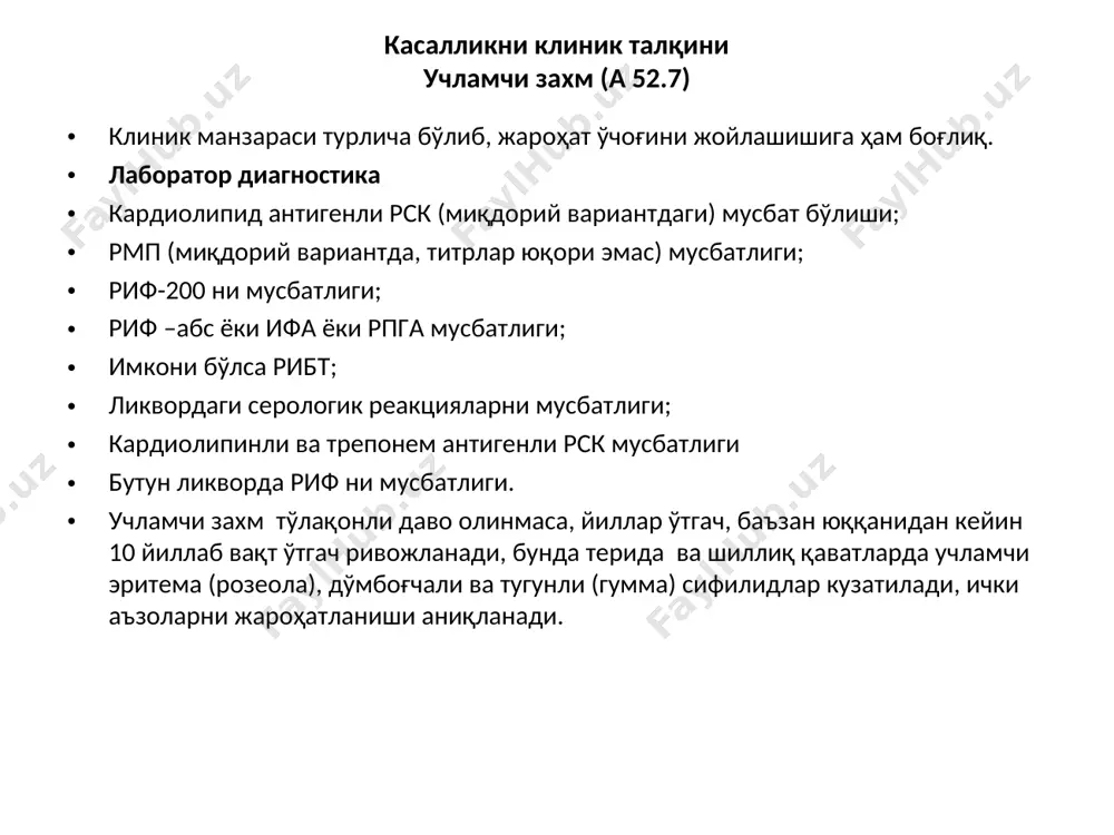 zaxm va kechki yashirin zaxmda quyidagi sxema tavsiya etiladi: metodika № 1: benzilpenitsillin natriyli tuzi ,1 mln ed dan, m/o, har 6 soatda (sutkasiga 4 mahal) 28 kun davomida. so'ng, 2 haftalik tanaffusdan keyin benzilpenitsillin natriyli tuzi bilan ikkinchi kurs o'tkaziladi. ikkinchi kursni davomiyligi – 14 kun. kechki vistseral zaxmni davolash dermatovenerolog va terapevt hamkorligida qo'shimcha terapiya bilan o'tkaziladi va quyidagi tavsiya etilgan metodika bilan o'tkaziladi: metodika № 1: keng spektrli ta'sir qiluvchi antibiotik (tetratsiklin, eritromitsin) bilan 500 mg dan 4 mahal sutkasiga 14 kun davomida tayyorgarlik o'tkaziladi; 1-kurs: benzilpenitsillin natriyli tuzi, 400 000 ed dan, m/o, sutkasiga 8 mahal 28 kun davomida. keyin 2 haftalik tanaffus qilinadi. 2 –kurs: benzilpenitsillin natriyli tuzi, 400 000 ed dan, m/o, sutkasiga 8 mahal, 14 kun. kechki neyrozaxmni davolash davolash dermatovenerolog tomonidan nevropatolog hamkorligida qo'shimcha terapiya bilan o'tkaziladi. kechki neyrozaxm (progressiv paralich, suxta (spinnaya suxotka), bosh yoki orqa miya gummasi) bilan og'rigan bemorlarga …