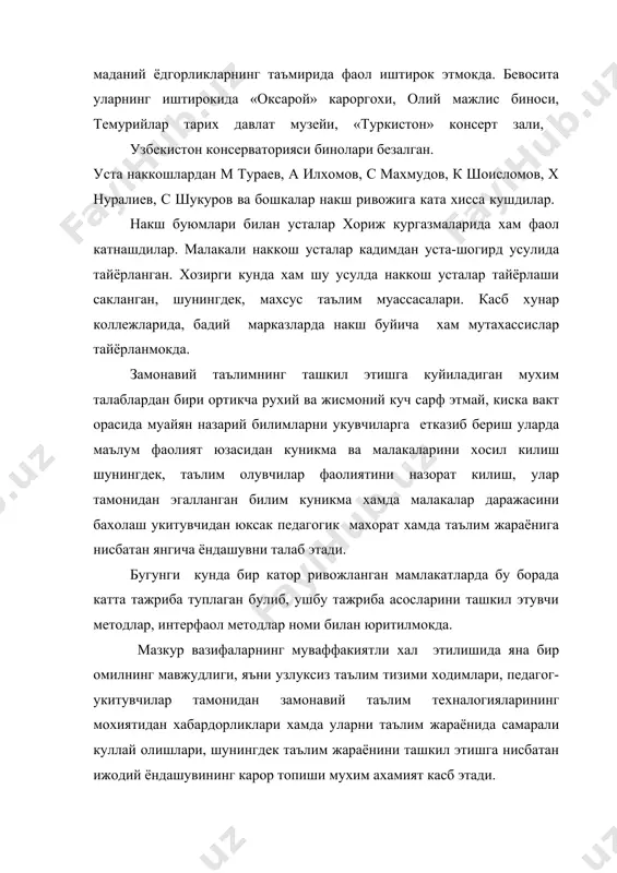 илим куникма хамда малакалар даражасини бахолаш укитувчидан юксак педагогик махорат хамда таълим жараёнига нисбатан янгича ёндашувни талаб этади. бугунги кунда бир катор ривожланган мамлакатларда бу борада катта тажриба туплаган булиб, ушбу тажриба асосларини ташкил этувчи методлар, интерфаол методлар номи билан юритилмокда. мазкур вазифаларнинг муваффакиятли хал этилишида яна бир омилнинг мавжудлиги, яъни узлуксиз таълим тизими ходимлари, педагог-укитувчилар тамонидан замонавий таълим техналогияларининг мохиятидан хабардорликлари хамда уларни таълим жараёнида самарали куллай олишлари, шунингдек таълим жараёнини ташкил этишга нисбатан ижодий ёндашувининг карор топиши мухим ахамият касб этади. укитувчи-педагогларнинг фан асосларини укитишга йуналтирилган машгулотлар жараёнини ноанъанавий шаклларда ташкил этиш, таълим жараёнини мукаммал андоза асосида лойхалашга эришиш, мазкур лойхалардан окилона фойдалана олиш куникмаларига эга булиши таълим олувчилар тамонидан назарий билимларни пухта чукур узлаштириши, уларда амалий куникма ва малакаларнинг хосил булишининг кафолати була олади. шу боисдан хам бугунги кунда анъанавий дарс утиш услублари билан укувчиларга таълим-тарбия ишларини самарали амалга ошириб булмайди. бу маъсулиятнинг нечоглик амалга ошиши ёки …