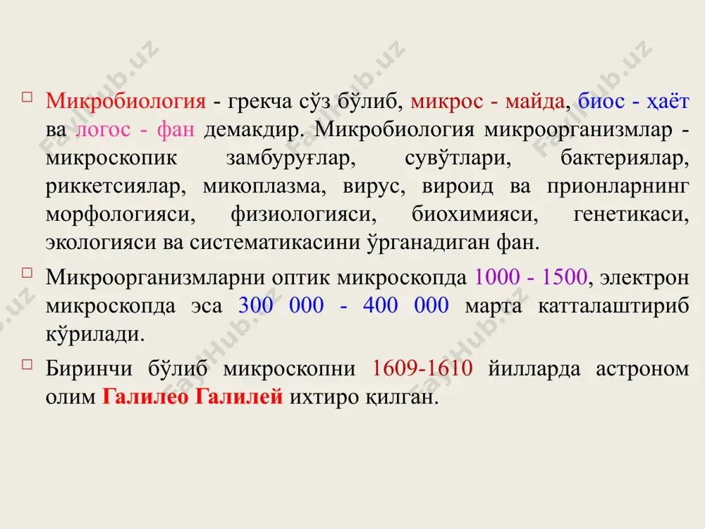 бу жараёнда тупроқдаги замбуруғлар иштирок этишини аниқлади. микробиологиянинг энг муҳим кашфиётларидан бири xix аср охирида д.и.ивановский (1864-1920) томонидан вирусларни кашф қилиши бўлди. ивановский касал тамаки ўсимлик баргларидан олинган шира соғлом баргларда суртиладиган бўлса уларни касалланишига сабаб бўлишини аниқлашга муваффақ бўлди. бироқ, микроорганизмлар озиқа муҳитида ўсиб чиққани йўқ, барг шираси бактериялар ўта олмайдиган фильтрлардан ўтказилгандан кейин ҳам юқумли бўлиб қолаверди. ивановский тамаки касаллиги фильтрнинг майда тешикларидан ҳам ўтиб кетадиган ва озиқа муҳитларида ўсмайдиган жуда майда агентдан пайдо бўлади, деган хулосага келди (1892 й). тамаки касаллигини ўрганган голландиялик ботаник мартин бейерник ҳам янги кашф этилган моддани биринчи бўлиб, ”вирус” деб атади ва уни “суюқ ҳолдаги тирик юқумли модда” деб таърифлади. вирусларни ўрганиш тарихи 1932 йил америка биохимиги у.стенли касалланган тамаки баргларидан олинган ширани биохимиявий усуллар билан ўрганиб, вируслар оқсил табиатига эга эканлигини аниқлади ҳамда бу ишлари учун 1935 йили нобель мукофотини олди ваҳоланки бу кашфиёт д.и.ивановский томонидан 43 йил муқаддам қилинган эди. …