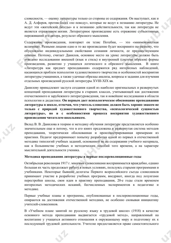 им понять содержание произведения, объяснить поведение главных героев, ограничиваясь при этом воспитательными целями. в одной из последних работ «хрестоматическая система и новые методы» (1912) балталон развивает свою идею воспитательного чтения как «системы начального обучения, обходящейся без систематической грамматики и диктантов», подчеркивает особую роль начальных классов в развитии интереса к чтению, советуя сблизить классное и внеклассное чтение: «пока не уничтожится антагонизм между скучным чтением классным и интересным внеклассным, — до тех пор вопрос о детском чтении не может разрешиться в благоприятном смысле». а. д. алферов (1862-1919) александр данилович алферов, литературовед и методист, был автором целого ряда учебников и учебных пособий по истории русской литературы. ему принадлежит один из наиболее солидных методических трудов начала xx в. – книга «родной язык в средней школе» (1911), представляющая собой систематический курс методики преподавания русского языка и литературы, адресованный начинающим учителям-словесникам. алферов был последовательным сторонником филологического изучения родного языка, опирался на методику ф. и. буслаева и …