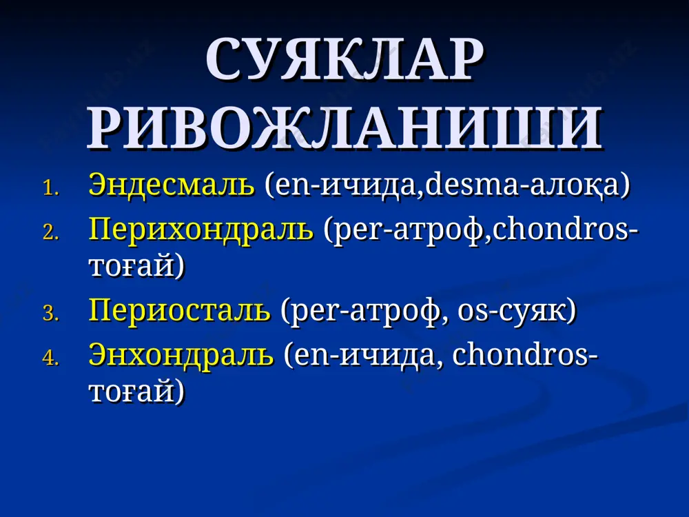 да (оек суяклари) рентген 10 -12 кунгача курсатмайди сцинтиграфия ва мрт эрта аниклайди рентген белгилари остеопороз (7-8 кун); суяк деструкцияси (12 кун) катламли периостит (20 кун); секвестр (30 кун) остеосклероз ва гиперостоз (ойлар) кушимча r-усул - фистулография гематоген остеомиелит остеомиелит уткир сурункали ўткир ости эпифизда ёки умуртқада босқичлари артритгача (гранулёма) артрит (бўғим деструкцияси) артритдан сўнг (артроз, анкилоз) суяк сили хавфсиз - остеома, остеохондрома, хондрома, хондробластома, фиброма, гемангиома, остеобластокластома хавфли - остеоген саркома, юинг саркомаси, ретикулосаркома, остеоблас-токластома, миелома, метастазлар суяк усмалари шикоят огриксиз шишга шакли юмалок аник (склеротик/носклеротик) чегара узига хос структура суяк шиши атроф суяк реакция бермайди периостит булса факат катламли секин усади тогайли усмалар -> малигнизация хавфсиз усмалар огрик, харорат, анемия, эчт агрессив (метастазлар) бирламчилари - купрок угил болаларда шакли нотугри (деструкция) тез усади чегараси ноаник, нотекис атроф суякда остеопороз, остеосклероз периостит (соябон, спикула, пиезсимон) хавфли усмалар суяк метаболизми суяк шикастланса - метаболизм ошади! бутун скелетни бирданига тасвирлайди сезгирлиги …