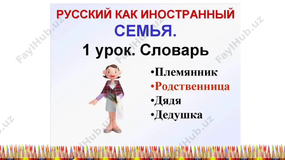 притяжательные местоимения - Page 3