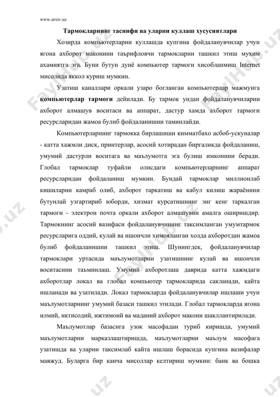 узок масофадан туриб киришда, умумий маълумотларни марказлаштиришда, маълумотларни маълум масофага узатишда ва уларни таксимлаб кайта ишлаш борасида купгина вазифалар мавжуд. буларга бир канча мисоллар келтириш мумкин: банк ва бошка молиявий тузилмалар; бозорнинг ахволини акс эттирувчи тижорат тизими («талаб-таклиф»); ижтимоий таъминот тизими; солик хизмати; оралик масофадан туриб компьютер таълими; авиа чипталарни захира килиб куйиш тизими; узокдан туриб тиббий ташхислаш; сайлов тизими. курсатилган ушбу барча кушимча маълумотлар тупланиши, сакланиши ва ундан фойдалана олиш (кириш) нотугри маълумотлар булишидан ва рухсат берилмаган киришдан химояланган булиш керак. илмий, хизмат, таълим, ижтимоий ва маданий хаёт сохасидан глобал тармок миллионлаб кишилар учун янги хил дам олиш машгулотини яратди. тармок кундалик ишни ва турли сохадаги кишиларнинг дам олишини ташкил этиш куролига айланди. тармоклар таснифи компьютер тармокларини купгина белгилар, хусусан худудий таъминланиши жихатидан таснифлаш мумкин. бунга кура глобал, минтакавий ва локал (махаллий) тармоклар фаркланади. глобал тармоклар бутун дунё буйича тармокдан фойдаланувчиларни камраб олади ва купинча бир-биридан 10-15 минг км …