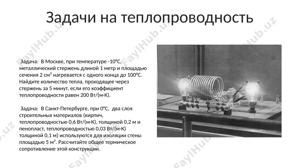 физика 7 класс презентация тепловодность - Page 5