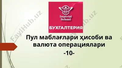 пулмаблағлари ва валюта операциялари — PPTX