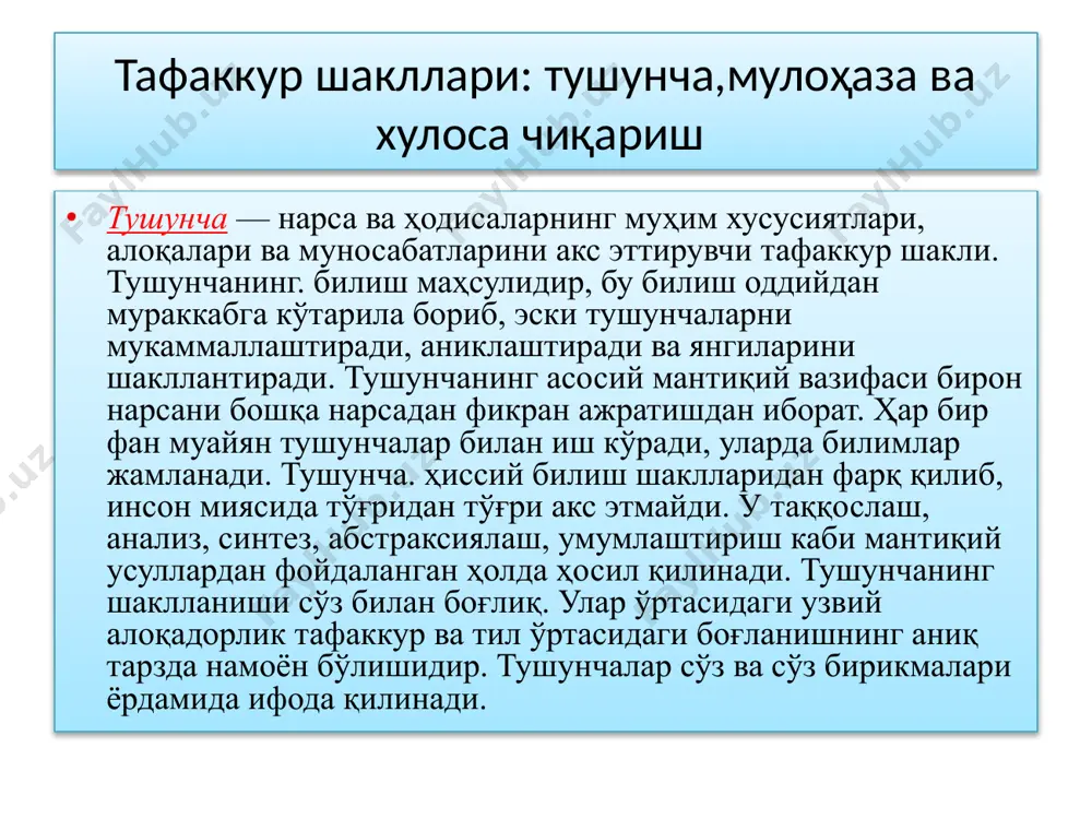 тафаккуршакллари:тушунча,ҳукм ва хулоса - Page 5