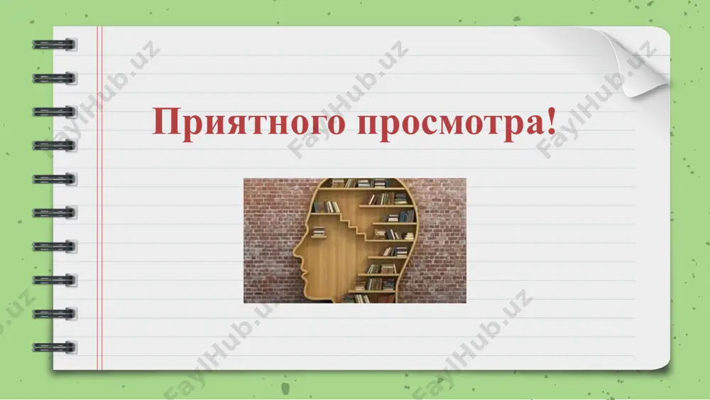 . ученики уже самостоятельно выполняют задания нового типа и сами проверяют правильность решения. включение в систему знаний и повторение. определяется, когда можно применять новые знания, как они могут пригодиться в будущем. рефлексия учебной деятельности на уроке ученики напоминают себе новое содержание, изученное на уроке. организуется самоанализ и самооценка учениками своей учебной деятельности. делаются выводы о достижении поставленной в начале урока цели. этот тип уроков играет очень важную роль, так как они помогают учащимся научиться самостоятельно планировать, анализировать, контролировать свою деятельность. сначала проводятся контрольные работы, а на следующем уроке — работа над ошибками. принципиальная разница заключается в том, что на этих уроках делается акцент на самоконтроле, на развитии самоанализа у учеников. на таких уроках продолжается формирование у учащихся контрольно-оценочных способностей. структура уроков развивающего контроля спасибо за внимание!