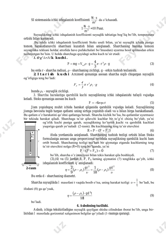 dienti bir birlikka teng bo’lganda birlik yuzada hosil bo’lgan ichki ishqalanish kuchiga teng bo’lar ekan. ichki ishqalanish koeffisientining birligi qilib sgs sistemasida puaz qabul qilingan. 1 puaz tezlik gradienti sm/s bo’lganda 1sm 2 yuzaga 1 dina kuch bilan ta’sir eta oladigan suyuqlikning ichki ishqalanish koeffisienti qabul qilingan. 2sm dina 1 s u  az1p s 0 v1 x y z v2 f  1-rasm si sistemasida ichki ishqalanish koeffisienti 2m n s da o’lchanadi. 1 2m n s =10 puaz. suyuqlikning ichki ishqalanish koeffisienti suyuqlik tabiatiga bog’liq bo’lib, temperatura ortishi bilan kamayadi. bu ishda ichki ishqalanish koefficienti stoks usuli bilan, ya’ni suyuqlik ichida pastga tomon harakatlanuvchi sharchani kuzatish bilan aniqlanadi. sharchaning hamma tomoni suyuqlikka tekkani holda( atrofida havo pufakchalari bo’lmasdan) uyurma hosil qilmasdan erkin tushayotgan bo’lsin. u holda sharchaga quyidagi uchta kuch ta’sir etadi: 1. o g’ i r l i k k u ch i . grgvmgp щ  …
