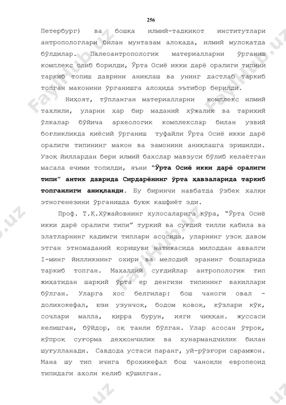 ли бўлган. улар асосан ўтроқ, кўпроқ суғорма деҳқончилик ва хунармандчилик билан шуғулланади. савдода устаси паранг, уй-рўзғори сарамжон. мана шу тип ичига брохикефал бош чаноқли европеоид типидаги аҳоли келиб қўшилган. антик давр юнон муаллифларининг хабар беришига қараганда суғдийларни туркий қабилалар билан чегараси сирдарёнинг куйи ҳавзалари бўлган, яъни дарёнинг ўнг соҳилида туркий қабилалар яшаса, чоп соҳилида суғдийлар жойлашган. ҳар икки тип, ва икки тил соҳибларининг узоқ давом этган иқтисодий, маданий ва этник алоқалари натижаси сифатида “ўрта осиё икки дарё оралиги типи шаклланган. т.қ. хўжайовнинг таъқидлашича бу янги типнинг таркиб топиш жараёни хронологик жиҳатдан милоддан аввалги vi асрдан то милодий v асргача давом этган. худди шу даврга оид ўзбекистоннинг барча вилоятларининг 34та археологик ёдгорликларидан янги краниологик серия материаллари олиниб тахлил қилинган ва ҳар бир минтақа материалларининг ўзига хос хусусиятлари, деҳқончилик ва чорвачилик хўжаликлари билан шуғулланувчи аҳолига хос ирқий белгилар, ўзбекистон ҳудудларида яшаган қадимги аҳолиси антропологик типларининг келиб чиқиши тахлил қилинган. жанубий орол бўйининг …