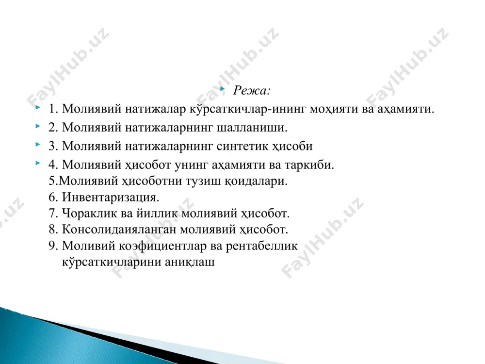шундаки, мазкур кўрсаткични ўрганиш таҳлил этиш орқали қуйдагилар ҳақида тегишли хулосага келиш мумкин. хўжалик юритувчи субъектнинг давр харажатлари (асосан маъмурий бошқарув харажатлари) қай миқдорда, асосий ишлаб чиқариш фаолиятидан олинган бошқа даромадлар, ҳамда кўрилган заралар билан боғлиқ кўрсаткичлар қанча миқдорга тенглиги ҳақида маълумотлар олинади. 1. сотиш харажатлари; 2. маъмурий харажатлар; 3. бошқа операцион харажатлар. турли жарима, пеня, ҳамда етказилган зарарларни қондириш бўйича олинган даромадлар; ўтган йиллардаги, аммо ҳисобот йилида аниқланган фойда; асосий фонд ва бошқа мол-мулкларини сотишдан олинган даромадлар; товар моддий бойликлари (тмб) ларини қайта баҳолаш; давлат субсидиялари сифатида олинган даромадларни солиққа тортишда ялпи даромадга киритилмайди; беғараз ёрдам сифатида олинган даромадлар; бошқа операцион даромадлар. асосий фаолиятдан олинган бошқа даромадлар қанчалик юқори бўлса, ҳамда давр харажатлари ва асосий фаолият кўрилган бошқа зарарлар қанчалик паст бўлса корхонанинг асосий фаолиятдан олган фойдаси шунчалик юқори бўлади, ҳамда оқибат натижада умумхўжалик фаолиятидан олинган фойда суммасига ижобий таъсир кўрсатади. умумхўжалик фаолиятидан олинган фойдага нафақат асосий фаолиятдан олинган …