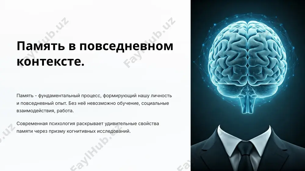 тов, расположения предметов, временных рамок обучение усвоение новых знаний, запоминание фактов, развитие навыков социализация узнавание лиц, имен, социальных норм, поддержание отношений работа выполнение профессиональных задач, решение проблем, планирование 7 влияние цифровых технологий 74% цифровая амнезия доля людей, забывающих информацию из-за уверенности в доступности через гаджеты 91% внешняя память процент пользователей, воспринимающих смартфон как продолжение памяти 30% снижение концентрации уменьшение способности концентрироваться без гаджетов эффект google: мы запоминаем не информацию, а путь к ней. цифровое хранилище изменяет природу нашей памяти. 8 память и формирование привычек повторение регулярное выполнение действия формирует нейронные связи. имплицитная память действия становятся автоматическими, не требуют осознанного контроля. привычка поведение выполняется без усилий, освобождая ментальные ресурсы. ежедневные привычки, от чистки зубов до рабочих ритуалов, опираются на процедурную память. систематизация дня через рутину экономит когнитивные ресурсы. 9 нарушения памяти в повседневной жизни стресс недостаток сна многозадачность возрастные изменения другие факторы по данным момп, 43% взрослых регулярно жалуются на забывчивость. …