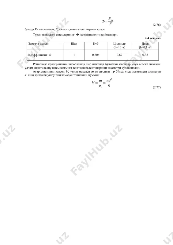 қаттиқ жисмларнинг суюқликда ҳаракати - Page 3