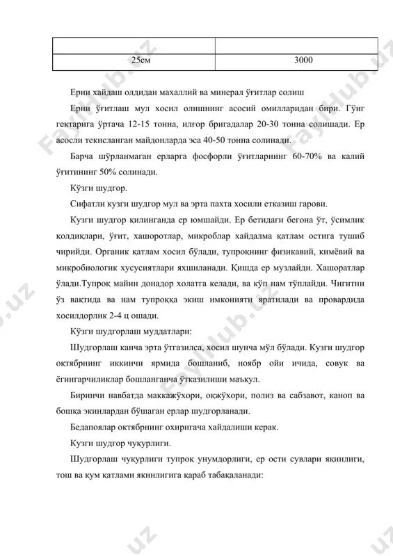 р тахтани ичқарига, иккинчисини ташқарига ағдариб хайдалади. хайдаш сифатли ва ўз вақтида ўтгазилиши мул хосил олишнинг мухим шартидир. хайдаш сифатли бўлса: хамма ерида чуқурлиги бир хил, бурчакларида, икки бош томонларида хайдалмаган ери қолмаган, предплужник бир текис хайдалган, иложи борича пушта ва эгатлари кам бўлиши керак. механик таркиби оғир тупроқли ерларда суориш эрта кўкламда феврал-март ойларида механик таркиби енгил тупроқларда экишдан 1-2 хафта олдин ўтказилади. бунда механик таркиби оғир бўз тупроқли ерларнинг хар гектарига 1000-1200м2, нам сиғими камроқ хисобланадиган механик таркиби енгил қумоқ тупроқли ерларда эса 800-900м2сув сарфланади. шудгор қилинган далалар эрта кўкламда тупроқ етилиши билан намни кўпроқ сақлаш униб чиқаётган бегона ўтларни йўқотиш хамда далани қисман текислаш учун бороналанади. бороналаш тупроқнинг 8-10 см юза қатлами етилганда бир йўла икки қатор борона тиркалган холда бажарилади. бороналаш даставвал механик таркиби енгил тупроқларда кейинчалик эса механик таркиби ўрта ва оғир тупроқларда ўтказилади. шўр ювилган яхоб суви берилган далаларда тупроқни юмшатиш мақсадида унинг холатига …