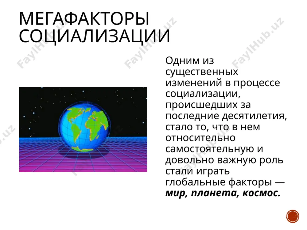 территорией. макрофакторы социализации природно-климатические условия стран различны и оказывают прямое и опосредованное влияние на жителей и их жизнедеятельность. макрофакторы социализации общество — понятие в основном политико-социологическое. оно характеризует совокупность сложившихся в стране социальных отношений между людьми, структуру которых составляют семья, сословия, профессиональные, возрастные и иные номинальные и реальные группы, а также государство. общество представляет собой целостный организм со своей экономической и социальной структурами, идеологией и культурой, который обладает определенными способами социальной регуляции жизнедеятельности людей. макрофакторы социализации особый интерес представляют социально-политические процессы, происходящие в современном российском обществе, где в последние годы стремительно происходит социальная и имущественная дифференциации, в результате которых можно условно выделить целый ряд социальных слоев (страт), имеющих довольно существенные различия как по положению, так и по интересам. макрофакторы социализации каждая страта и отдельные группы внутри нее имеют специфические ценностные ориентации, стиль жизни, интересы, которые, безусловно, влияют на социализацию детей, подростков, юношей, взрослых и стариков. макрофакторы социализации у части людей …