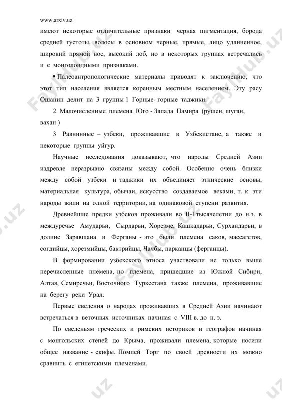 жи на хунков или тюркских народов. скифы – это сложное племенное образование, часть их говорит на тюркском языке. известно из источников, что основу государству скифов заложил падишах таргитай, а позже его сын ергитай, уже по названию видно, что тюркские племена, т. е. это - дает основание полагать, что часть скифов говорило на тюркском языке. хунов, например домености назывались по-тюркски, например, улуг тутунбаг, туманбаши, юз баши, минг баши и т.д. хупны играли почти на тех же музыкальных инструментах, что и тюрки (ногора, най). за последние 20 лет в происхождении народов средней азии сменилось множество мнений и заключений, были пересмотрены и множество утвержденных выводов. например, скелет мальчика найденного в гроте темин – таше 16 лет тому назад венгерский антрополог а. тона относил к монголоидной расе, но заключение сделанные позже дают основание полагать, что строение скелета и черепа относят его к европеоидной расе. но тогда напрашивается вопрос. откуда в средней азии появилась монголоидная …