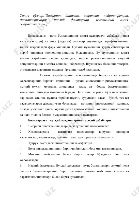 имоий маиший шароитнинг ёмонлиги. бу холат микросоциал педагогик қаровсизликка, вегетатив дисфункцияга, эмоционал иродавий мухитнинг бузилишларига ва нутқнинг ривожланмай қолишига сабаб бўлади. юқорида кўрсатиб ўтилган сабаблар, айрим холларда уларнинг биргаликда қўшилиб келиши нутқнинг турли томонларининг бузилишига сабаб бўлиши мумкин. ҳамма нутқ бузилишлари келиб чиқишига кўра икки гурухга бўлинади: 1. органик ва функционал ҳарактердаги нутқ бузилишлари. органик нутқ бузилишлари уз навбатида маълум жойнинг зараланишига кўра марказий ва переферик ҳарактерда бўлади. марказий бузилишлар: марказий нерв тизимини у ёки бу кисмларининг бузилиши, зарарланиши натижасида келиб чиқади. марказий ҳарактердаги органик нутқ бузилишларига: алалия, афазия, дизартрия нутқ камчиликлари киради. переферик бузилишлари: артикуляцион аппаратнинг нотўғри бузилиши ва переферик нерв артикуляцион органлар инервациясининг бузилишидан келиб чиқади. переферик ҳарактердаги органик нутқ бузилишларига дислалия, дудуқланиш каби нутқ нуқсонлари киради. переферик ҳарактердаги нутқ бузилишларига: ринолалия, прогнатия, прогения киради. функционал бузилишлар бунда нутқ жараёнида иштирок этадиган аъзолар тузилишида хеч қандай ўзгаришлар бўлмайди. функционал ҳарактердаги нутқ бузилишларига дислалия, дудуқланиш каби нутқ нуқсонлари киради. …