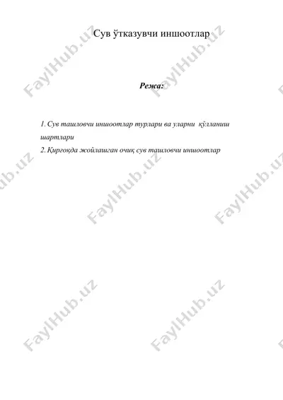 сув ўтказувчи иншоотлар — DOC