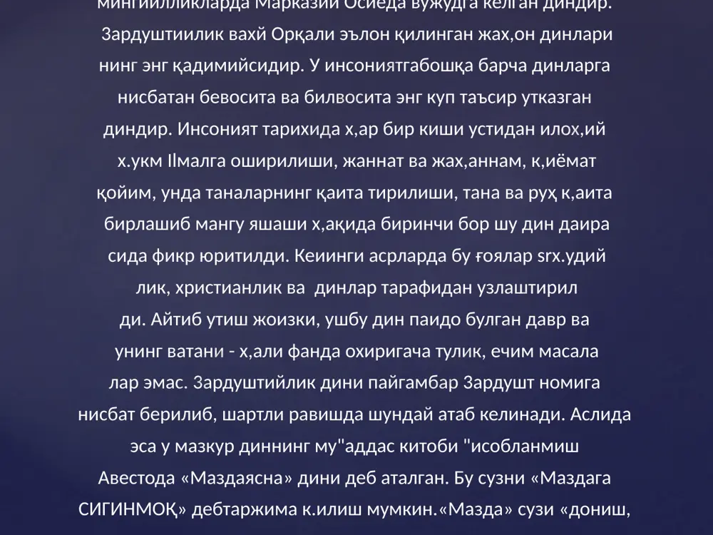уд булиш табиат кучларини илохийлаштирувчи эътиқодларга (марказий осиё к,адимги ахолисининг «эски дини»га) нисба­тан монотеиетиктаътlимаiдиjj'. у бех.уl~а к,он тукубчи курбонлик­лар, харбий тук,нашувлар, боек,инчилик урушларини к,оралаб, утрок" осоиишта хаёт ксчиришга, мехнатга, дехк,ончилик, чорвачилик билан шуryлланишга даъват этади. моддий хаётни slхшилашга уринишни ёвузликка к,арши кураш деб хисоблайди. зардуштийлик динида ~рик, ер очиб, уни боrу pofra айлантирган одам илох рахматига учрайди. аксинча, боfлар, экинзорларни, суfoриш иншоотларини бузганлар катта гунохга к;оладилар. зардушт и нсонларга тинч­ тотув яшашни, халол мехнат к;илишни ургатмок;чи булади. бунга кура инсоннинг бу дунёдаги хаётига яраша нариги дунёдаги тақдири хам булажак, хар бир инсон улгандан сунг узининг бу дунёдаги к,илмишига яраша абадий рохат -жаннатга ёки ёмон ишлари куп булса, на хурсандjlик ва на хафалик курмайдиган аросат жой - мисвоuгаmуга тушади. зардуштийлик негизида оламнинг к;арама-к,аршиликлар кураши асосига к.урилгани туради: яхшилик ва ёмонлик, ёруfлик ва қоронfyлик, хаёт ва улим уртасида абадий кураш давом этади. барча яхшиликларни ахура-мазда ва барча ёмонликларни анхрамайню (ёки ахриман) ифодалайди. …