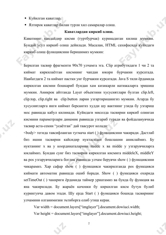 ават узида бир неча объектларни мужассамлаштириши мумкин. улар хаттоки бошка каватларни уз ичига олиши мумкин. хакикатан эса куйилган каватлардан фойдаланишнинг бир неча сабаблари бор. бир неча куйилган каватларни номоён килувчи мисолларни куриб чикамиз. биринчи мисолда иккита бошка (layer1 ва layer2) кават куйилган кават (parentlayer деб номланади) ишлатилади. бу биринчи кават бу иккинчи кават бу асосий (она) кават move/stopparent move/stoplayer move/stoplayer сахифни очганимиздан сунг биз 3 та тугмача курамиз. бу тугмачалар каватлар харакатини бошлаши ёки тухташи мумкин. parentlayer ичида биз 2 та каватни аникладик. булар худди кушилган каватларга эга булади. java s тилида бу каватларга рухсатни кандай олиш мумкин. бу кандай килинади, уни move ( ) функциясида куриш мумкин: document.layers [ “ parentlayer ”].left = 100 + pos 0 ; · - - - - - - document.layers [ “ parentlayer ”].layers[ “ layer ”].top = 10 + pos 1 ; · - - - - - document.layers [ “ parentlayer …