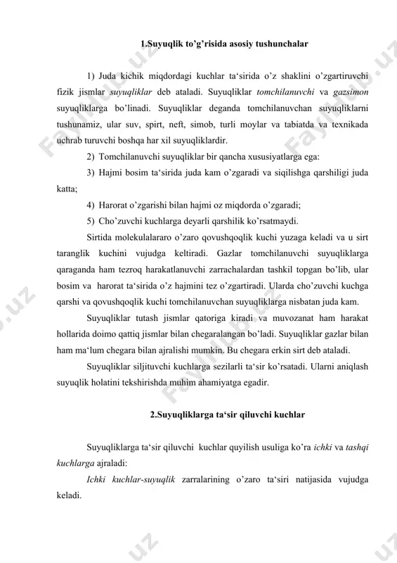 anuvchan suyuqliklarga nisbatan juda kam. suyuqliklar tutash jismlar qatoriga kiradi va muvozanat ham harakat hollarida doimo qattiq jismlar bilan chegaralangan bo’ladi. suyuqliklar gazlar bilan ham ma‘lum chegara bilan ajralishi mumkin. bu chegara erkin sirt deb ataladi. suyuqliklar siljituvchi kuchlarga sezilarli ta‘sir ko’rsatadi. ularni aniqlash suyuqlik holatini tekshirishda muhim ahamiyatga egadir. 2.suyuqliklarga ta‘sir qiluvchi kuchlar suyuqliklarga ta‘sir qiluvchi kuchlar quyilish usuliga ko’ra ichki va tashqi kuchlarga ajraladi: ichki kuchlar-suyuqlik zarralarining o’zaro ta‘siri natijasida vujudga keladi. tashqi kuchlar-suyuqlikka boshqa jismlarning ta‘sirini ifodalaydi (masalan, suyuqlik solingan idish devorlarining ta‘siri, ochiq yuzaga ta‘sir qilayotgan havo bosimi va h.k.) ichki kuchlar siljituvchi kuchlarga qarshilik sifatida namoyon bo’ladi va ichki ishqalanish kuchi deyiladi. tashqi kuchlarni yuza bo’yicha va hajm bo’yicha ta‘sir qiluvchi kuchlar sifatida ko’rish mumkin. shuning uchun suyuqliklarga ta‘sir qiluvchi kuchlar yuza bo’yicha yoki hajm bo’yicha ta‘sir qilinishiga qarab yuzaki va massa kuchlariga bo’linadi. yuzaki kuchlar-suyuqlik hajmining sirtlariga ta‘sir qiluvchi kuchlardir. ularga bosim kuchi, sirt …