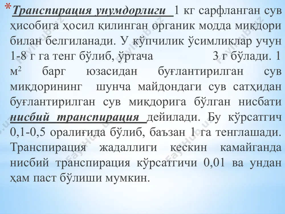 nishi, ya'ni transpirasiyasi. tuproq ko'p qavatli jism bo'lib asosan to'rt qismdan ya'ni qattiq mineral zarrachalar, organik moddalar yoki gumus, tuproq eritmasi va tuproq havosi jamlamasidan iborat. bularning birinchi ikkitasi tuproqning tuzilishini belgilasa, keyingi ikkitasi shu tuzilish oraliqlarini to'ldirib to'radi. tuproq tarkibida deyarli toza suv deyarli bo'lmaydi. u ma'lum kontsentrasiyali eritmalar holida bo'ladi. tuproq zarrachalari bilan suv har xil birikadi va uning turli shakllarni hosil qiladi. gravitasion suv tuproqning yirik (>60 mkm) kapillyarlaridagi harakatchan suv, uni o'simliklar yaxshi o'zlashtiradi. kapillyar suv-tuproqni kichikrroq (60 mkm) kapillyarlaridagi suv bo'lib, u pastga tushib ketmaydi ya'ni kapillyarlar suv yuzasi meniskining tortilishi hisobiga tutib turiladi. ushbu suv ildiz tukchalari tomonidan yaxshi so'riladi. pardasimon suv-tuproq zarrachalari yuzasida molekulyar tortishuv kuchlari-adsorbsiya hisobiga tutib turiladi. pardasimon suv o'simliklar tomonidan qiyin o'zlashtiradi. gigroskopik suv-tuproq zarrachalari tomonidan katta kuch bilan (1000 atm) suvni ushlab turiladi. o'simlik tomonidan o'zlashtirilmaydi. immobilizasion suv tuproqdagi kolloid moddalarga kimyoviy bog'langan suv bo'lib, o'simliklar tomonidan umuman o'zlashtirilmaydi. …