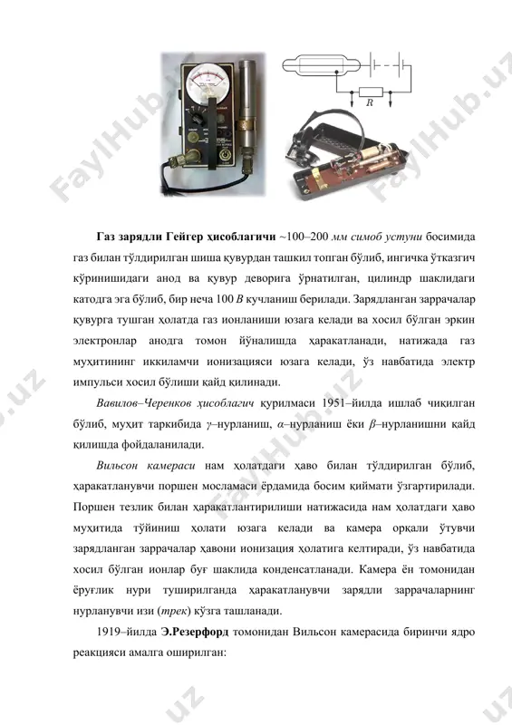 тўйиниш ҳолати юзага келади ва камера орқали ўтувчи зарядланган заррачалар ҳавони ионизация ҳолатига келтиради, ўз навбатида хосил бўлган ионлар буғ шаклида конденсатланади. камера ён томонидан ёруғлик нури туширилганда ҳаракатланувчи зарядли заррачаларнинг нурланувчи изи (трек) кўзга ташланади. 1919–йилда э.резерфорд томонидан вильсон камерасида биринчи ядро реакцияси амалга оширилган: чарльз томсон риз вильсон (шотландия: charles thomson rees wilson; 14.02.1869 – 15.11.1959) – физик, профессор (1925), дастлаб, манчестер ҳудудида бошланғич таълим олган ва кейин, божхона университетида таҳсил олган, шифокор бўлишга қизиққан, спортчи–альпинист, 1894–йилда шотландия ҳудудида жойлашган бен–невис тоғига чиқиш давомида туман ичида нурларнинг тарқалиши ҳодисасини кузатган ва бу ҳодисани лаборатория шароитида юзага келтириш устида тадқиқотлар олиб борган, 1895–йилда кембрижда лабораториялардан бирида у шаффоф материалдан ясалган идишга ўрнатилган поршен тез ҳаракатлантирилганда, идиш ичидаги ҳажм ортиши ҳисобига босим ва ҳарорат пасайиши ва туман хосил бўлишини қайд қилган. 1910–йилда «вильсон камераси» ишлаб чиқилган ва 1911–йилда α–заррачалар, β–заррачалар ва γ–нурланиш оқимининг камерада ҳаракатланиш изи (трек) фототасвири олинган, 1927–йилда …