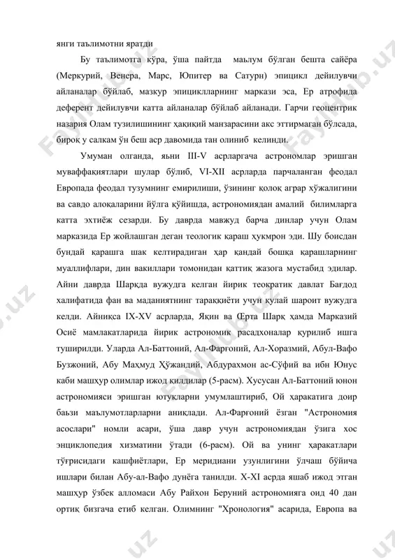 ирмаган бўлсада, бироқ у салкам ўн беш аср давомида тан олиниб келинди. умуман олганда, яьни iii-v асрларгача астрономлар эришган муваффақиятлари шулар бўлиб, vi-xii асрларда парчаланган феодал европада феодал тузумнинг емирилиши, ўзининг қолоқ аграр хўжалигини ва савдо алоқаларини йўлга қўйишда, астрономиядан амалий билимларга катта эхтиёж сезарди. бу даврда мавжуд барча динлар учун олам марказида ер жойлашган деган теологик қараш ҳукмрон эди. шу боисдан бундай қарашга шак келтирадиган ҳар қандай бошқа қарашларнинг муаллифлари, дин вакиллари томонидан қаттиқ жазога мустабид эдилар. айни даврда шарқда вужудга келган йирик теократик давлат бағдод халифатида фан ва маданиятнинг тараққиёти учун қулай шароит вужудга келди. айниқса ix-xv асрларда, яқин ва œрта шарқ ҳамда марказий осиё мамлакатларида йирик астрономик расадхоналар қурилиб ишга туширилди. уларда ал-баттоний, ал-фарғоний, ал-хоразмий, абул-вафо бузжоний, абу маҳмуд ҳўжандий, абдурахмон ас-сўфий ва ибн юнус каби машҳур олимлар ижод қилдилар (5-расм). хусусан ал-баттоний юнон астрономияси эришган ютуқларни умумлаштириб, ой ҳаракатига доир баьзи маълумотларларни аниқлади. ал-фарғоний ёзган "астрономия …