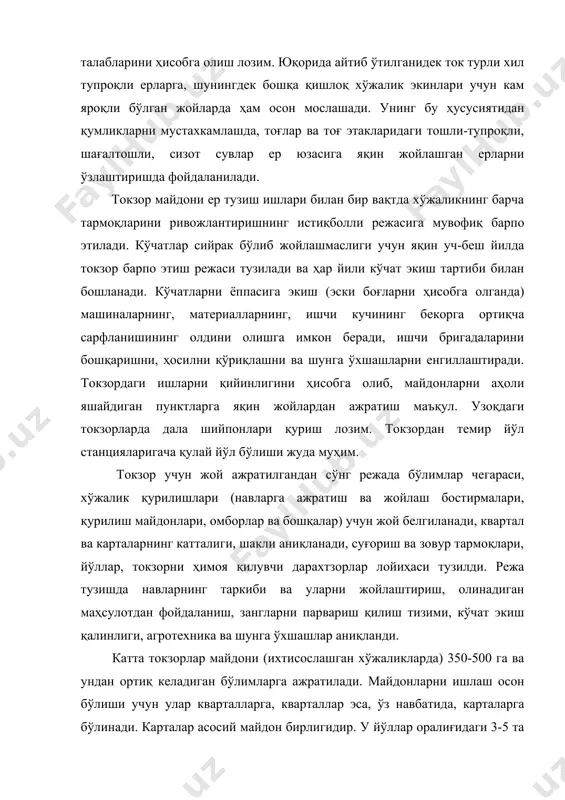 идир. у йўллар оралиғидаги 3-5 та майдонни эгаллайдиган яхлит токзорлардан иборат. текис жойларда карталар тўғри бурчакли шаклда бўлади, ҳосилни ва кесилган зангларни олиб чиқиб кетиш қийин бўлмаслиги учун унинг кенглиги кўчат экилган қаторлар бўйлаб 100 м дан ошмаслиги лозим. карталарнинг узунлиги (300500м) кўндаланг қаторларга қараб аниқланади. карталар орасида ток қаторларига тик қилиб 5 м кенгликда йўл қолдирилади. ҳар бир квартал 3-5 га карталардан иборат бўлади. кварталлар орасида қаторлар бўйлаб 8 м кенгликда асосий йўл қолдирилади, бу йўл ерни ишлаш вақти тракторнинг айланишига, транспорт ўтиши ва суғориш тармоқларини жойлаштиришга имкон беради. паст баланд жойлардаги квартал ва карталар кичикроқ бўлиши мумкин. ток экиладиган қаторлар келгусида суғориш эгатлари бўйлаб, имкон бўлса, шамол эсадиган томон бўйлаб жойлаштирилади. тоғли ҳудудларда токзорлар қатори ён бағирларга кўндаланг қилиб олинади , бундан мақсад тупроқнинг ювилиб кетиши ва ёғин-сочин сувларининг оқиб кетиб нам йўқолиши олдини олишдир. доимий суғориш каналлари кварталлар чегараси бўйлаб вақтинча суғориш тармоқлари (ўқ ариқлар) эса карталар …