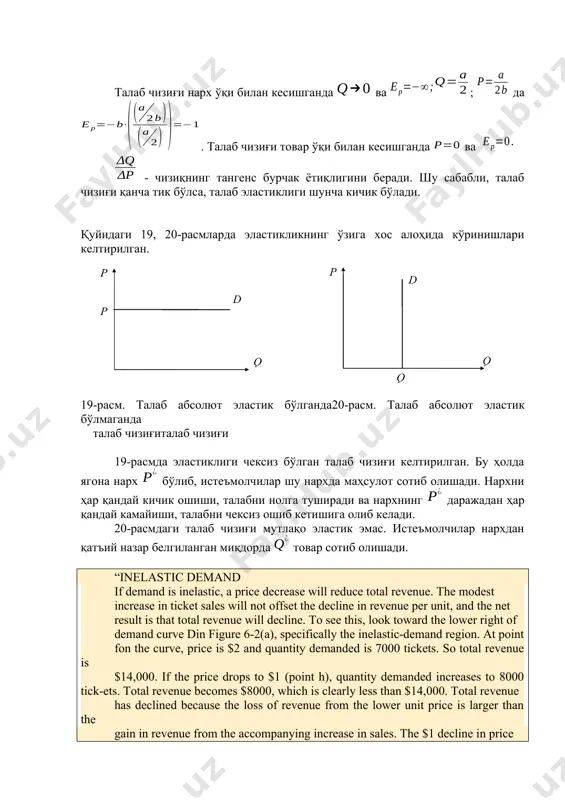 ent revenue loss of $7000. the sales increase accompanying that lower price is 1000 tickets, which results in a revenue gain of $1000. the overall result is a net decrease in total revenue of $6000 (= $1000 – $7000). again, our analysis is reversible: if demand is inelastic, a price increase will increase total revenue. together, these results tell us that demand is inelastic if a price change causes total revenue to change in the same direction.”[footnoteref:2]. [2: campbell r. mcconnell. microeconomics. - copyright 2015, macmillan publishing company, a division of macmillan, inc.. –p.-133] мисол. талабнинг даромадгакўра чизиқли функцияси берилган бўлсин: , даромад бўлганда, талабнинг даромадга боғлиқ эластиклик коэффициентини аниқланг. чизиқли функциянинг эластиклик коэффициентини аниқлаш формуласига кўра ёзамиз: демак, даромад бир фоизга ошганда, талаб миқдори 1,1% га ошади. мисол. талабнинг чизиқли функцияси кўринишга эга. талаб миқдори бўлганда, талаб эластиклиги коэффициенти нечага тенглигини қуйидаги тартибда аниқлаймиз, таклиф бўлганда, нарх даражасини аниқлаймиз, …