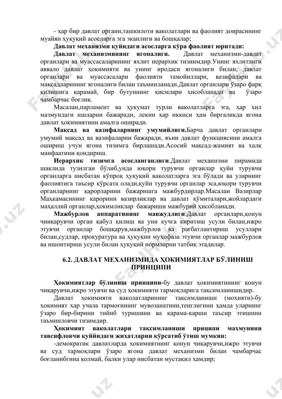 т юритади: давлат механизмининг ягоналиги. давлат механизми-давлат органлари ва муассасаларининг яхлит иерархик тизиимдир.унинг яхлитлиги аввало давлат ҳокимияти ва унинг иродаси ягоналиги билан, давлат органлари ва муассасалари фаолияти тамойиллари, вазифалари ва мақсадларининг ягоналиги билан таъминланади.давлат органлари ўзаро фарқ қилишига қарамай, бир бутуннинг қисмлари ҳисобланади ва ўзаро чамбарчас боғлиқ. масалан,парламент ва ҳукумат турли ваколатларга эга, ҳар хил мазмундаги ишларни бажаради, лекин ҳар иккиси ҳам биргаликда ягона давлат ҳокимиятини амалга оширади. мақсад ва вазифаларнинг умумийлиги.барча давлат органлари умумий мақсад ва вазифаларни бажаради, яъни давлат функциясини амалга ошириш учун ягона тизимга бирлашади.асосий мақсад-жамият ва халқ манфаатини қондириш. иерархик тизимга асосланганлиги.давлат механизми пирамида шаклида тузилган бўлиб,унда юқори турувчи органлар қуйи турувчи органларга нисбатан кўпроқ ҳуқуқий ваколатларга эга бўлади ва уларнинг фаолиятига таъсир кўрсата олади,қуйи турувчи органлар эса,юқори турувчи органларнинг қарорларини бажаришга мажбурдирлар.масалан вазирлар маҳкамасининг қарорини вазирликлар ва давлат қўмиталари,жойлардаги маҳаллий органлар,ҳокимликлар бажариши мажбурий ҳисобланади. мажбурлов аппаратининг мавжудлиги.давлат органлари,қонун чииқарувчи орган қабул қилиш ва уни кучга …