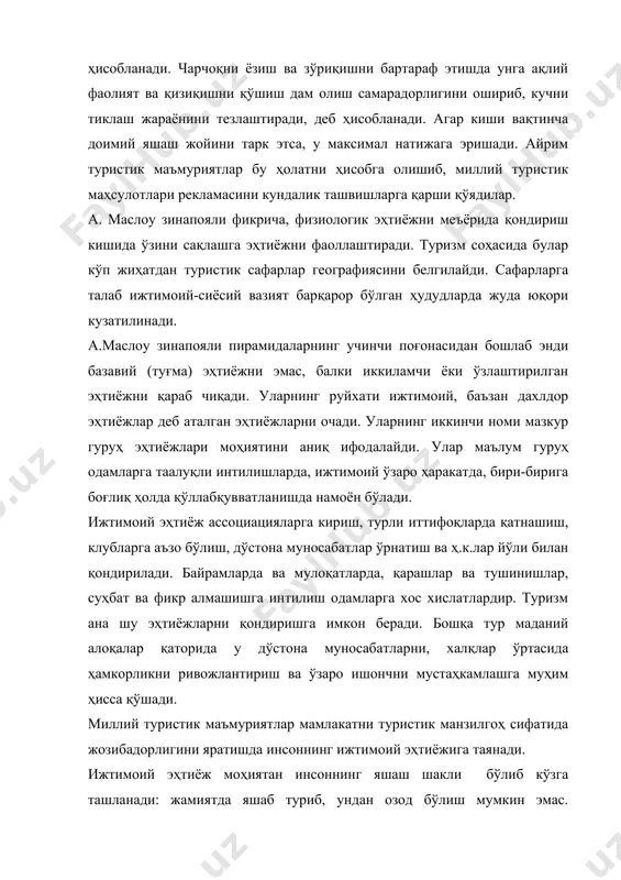и қондириш кишининг жамиятдаги ўрнига боғлиқ бўлади. одамлар ўзлари мансуб ижтимоий барқарорликка хос гуруҳларда, хулқ-атвори ва қизиқишлари, қадриятлар тўғрисида тушунчаларига мувофиқ ҳаракатланишади. улар юқорироқ жамоатчилик мақоми сари интиладилар. туризм эса мулкий баҳоси ва нуфузи индикатори сифатида маълум қатламга дахлдор ўзига хос рамз кўринишда бу хоҳиш-истакни ҳеч бўлмаганда дам олишда руёбга чиқаради. кишилар сарф-харажатлар билан ҳайрон қолдириб, нуфузли сафарларни сотиб олишади, уларнинг бунга имкониятлари бор. xix асрда буржуазия ҳар қандай йўл билан ўзини кўрсатишга уринганида худди шундай бўлганди. бу ҳодиса бизнинг давримизда ҳам кузатилаяпти. «ўзини кўз-кўз қилувчи»лар маблағларини катта харидларга сарфлашаяпти ёки бутун жаҳонга машҳур курортлар (франциядаги лазур қирғоқлари ва бошқ.) да шаҳар чеккасидан қароргоҳлар қуриш учун жой сотиб олишмоқда. қишки спорт турлари йирик марказларини эгаллаб олишаяпти. дам олиш соҳаси индивидларга кенг эркин танлаш имконини бераяпти ва уларга ишлаб чиқаришда топишга эришаолмаган омадсизликларини тўғдираяпти. эҳтиёжнинг қондирилиши шахсни ҳар томонлама тўлақонли шаклланишига ёрдам беради. туризм бу гуруҳ эҳтиёжларини қондиришда чексиз имкониятлар яратади. …