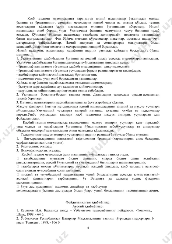 га асос бўлмоқда. касбий таълим йўналишлари бўйича педагог кадрлар тайёрлашда таълим олувчиларнинг қобилияти, онг ва кўникмаларини ўстириш, илмий-амалий билимларини чуқурлаштириш муаммоси бундан ҳам муҳимроқ. бу хусусиятлар келажакда таълим олувчилар қобилиятини ривожлантиришга, ўз касбларига қизиқиш ва масъулиятни ошишига ёрдам беради. ўқитиш жараёнида таълим олувчиларнинг ижодий қобилиятларини ошириш муаммоси мураккаб ва кўп қиррали. шунинг учун таълим олувчиларнинг илмий-назарий ва амалий билимларини оширишда уларнинг касбга бўлган қизиқиши ва қобилиятини ривожлантириш муҳим аҳамият касб этади. ўзбекистон республикаси таълимга оид асосий меъёрий хужжатларида таълим соҳасини ривожлантириш йўллари аник белгилаб берилган. “таълим тўғрисида”ги қонун, “кадрлар тайёрлаш миллий дастури”, давлат таълими стандарти ва ўқув режаси каби меъёрий ҳужжатларда бугунги кунда ёш авлодга таълим-тарбия беришга қўйилган талаблар ўз аксини топган. ушбу ҳужжатларда чуқур билимли, эркин фикрловчи, ўзида юксак инсоний фазилатларни мужассам этган баркамол шахсни тарбиялаш биринчи галдаги вазифа этиб белгиланган. “касб таълими методикаси” фани талабаларнинг педагогика, психология, умумкасбий ҳамда махсус фанлардан олган билим ва кўникмаларини амалга тадбиқ этиш, …