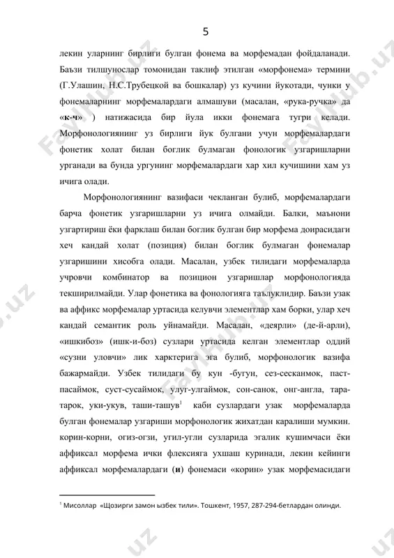 фонетика тюркских языков. л., 1970. 9. якобсон р. и халле м. фонология и ее отношение к фонетике. «новое в лингвистике». вып. 2 . м., 1962. � +ир\из тилида шунга ыхшаш мисол ва хусусиятни =аранг: а.орусбаев. киргизская акцентуация. фрунзе, 1974. � а.а.реформатский . фонологические заметки. «вопросы языкознания». 1957, № 2. стр. 100-101. � н.с.трубецкой. некоторые соображения относительно морфонологии . «пражский лингвистический кружок», м., 1967. стр. 115-118. � о.с.ахманова. кырсатилган асар. 52-бет. � а.а.макаев, е.с.кубрякова. «о статусе морфонологии и единицах её описания», «единицы разных уровней грамматического строя языка и их заимодействие». м., 1969. стр. 91-114. � а.а.реформатский. ешё раз о статусе морфонологии, её границах и задачах. кырсатилган асар, 98-118-бетлар. � мисоллар «щозирги замон ызбек тили». тошкент, 1957, 287-294-бетлардан олинди. � бундай мисоларни =аранг: а.м.шчербак. сравнительная фонетика тюркских языков. л., 1970. стр. 193-198. (список обшетюркских односложных основ.)