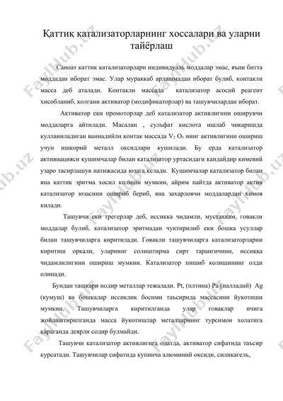 каттик катализаторларнинг хоссалари ва уларни тайёрлаш — DOC