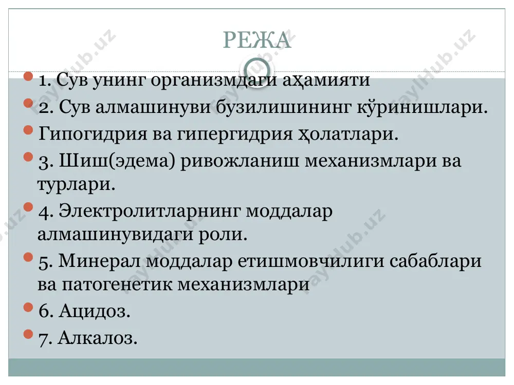 ия, гипервентиляция, куп тер ажратиш ва х.к.) кузатилади. сувсизланишда биринчи навбатда хужайра ташкарисидаги суюклик ва натрий ионлари йукотилади. сувсизланишнинг огир даражаларида хужайра ичи суюклигида калий ионлари хам йукотилади. сувсизланиш кон хажмининг камайиши (гиповолемия) ва унинг ивиш хусусиятлари ошиши билан борувчи огир окибатларида-кон айланишнинг бузилишига коллапсгача олиб келиши мумкин. кон айланишининг бузилиши тукималарнинг гипоксиясига, биринчи навбатда нерв системасига салбий таъсир курсатади. бунда акл-хушнинг пасайиши, галлюцинация, коматоз холат ривожланади. артериал босим пасайиши буйракда фильтрация, кони захарли моддалардан тозалаш жараени бузилиши, олигоурия, гиперазотемия ва газсиз ацидоз билан кечувчи огир ахволга олиб келади. сувсизланиш жараёни ёшлар организмида купрок учрайди, огир кечади ва огир асоратларга, хатто улимга хам олиб келиши мумкин. сувсизланиш уч турга булинади: 1. изоосмоляр дегидротация сув ва электролитлар бир хил нисбатда йукотилганида ривожланади. полиурияда, ичак токсикозида ва уткир кон йукотиш бошланишида кузатилади. бунда тукима суюклиги, хужайралараро суюклик хисобига камаяди. 2. гипоосмоляр дегидротация купрок тузлар йукотилганда ривожланади. ошкозон ва ичак суюклиги йукотилганда-ич кетиш, …