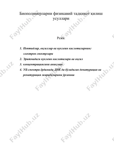 биополимерларни физикавий тадқиқот қилиш усуллари — DOC