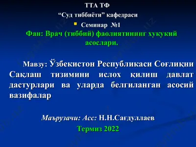 seminor №1 "sud tibbiyoti kafedrasi" — PPT