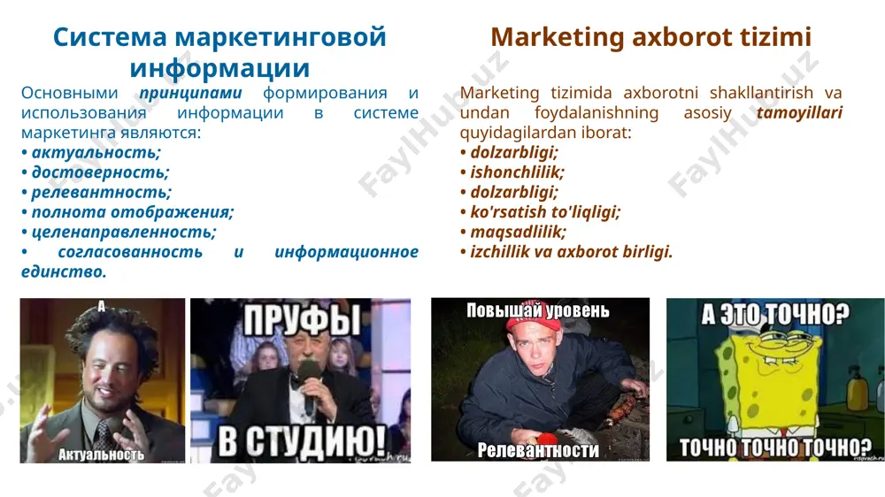 стические методы, приемы, заимствованные из разных областей знаний, а также методы собственно маркетингового анализа. turizmda marketing tadqiqotlarining mohiyati va yo‘nalishlari marketing tadqiqotlari - bu ma'lumot orqali turistik korxonani bozorlar, iste'molchilar, raqobatchilar va uning faoliyat muhitining boshqa elementlari bilan bog'laydigan funktsiyadir. shuni ta'kidlash kerakki, marketing tadqiqotlarining uslubiy asosini umumiy ilmiy, tahliliy va prognostik usullar, turli bilim sohalaridan olingan usullar, shuningdek marketing tahlilining to'g'ri usullari tashkil etadi. положительные эффекты сущность и направления маркетинговых исследований в туризме в соответствии с этим определяются следующие направления маркетинговых исследований: • среда маркетинга (в каких условиях мы продаем?); • рынок (где мы продаем свои услуги?); • туристический продукт (что мы продаем?); • конкуренты (кто нам мешает продавать?); • потребители (кому мы продаем?). turizmda marketing tadqiqotlarining mohiyati va yo‘nalishlari shunga muvofiq marketing tadqiqotlarining quyidagi yo'nalishlari belgilanadi: • marketing muhiti (qanday sharoitda sotamiz?); • bozor (xizmatlarimizni qayerda sotamiz?); • turistik mahsulot (nima sotamiz?); • raqobatchilar (bizni sotishga kim to'sqinlik …