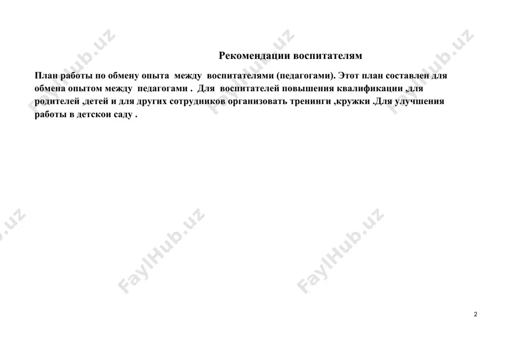 15 план работы по обмену опыта между воспитателями (педагогами) т.р тема работа срок форма работа отчёт о работа 16 план работы по обмену опыта между воспитателями (педагогами) т.р тема работа срок форма работа отчёт о работа 17 план работы по обмену опыта между воспитателями (педагогами) т.р тема работа срок форма работа отчёт о работа 18 план работы по обмену опыта между воспитателями (педагогами) т.р тема работа срок форма работа отчёт о работа 19 план работы по обмену опыта между воспитателями (педагогами) т.р тема работа срок форма работа отчёт о работа 20 план работы по обмену опыта между воспитателями (педагогами) т.р тема работа срок форма работа отчёт о работа 21 план работы по обмену опыта между воспитателями (педагогами) т.р тема работа срок форма работа отчёт о работа 22 план работы по обмену опыта между воспитателями (педагогами) т.р тема работа срок форма работа отчёт о работа 23 план работы по обмену опыта …