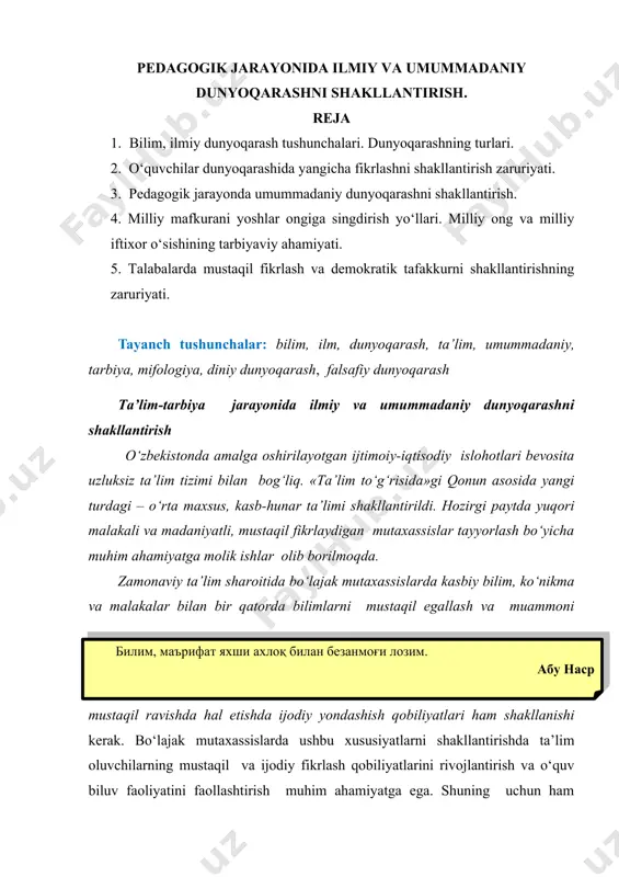 bugungi kunda ta’lim oluvchilarining o‘quv-bilish faoliyatlarini ta’minlovchi va rivojlantiruvchi faol ta’lim metodlarini o‘quv jarayoniga joriy etish asosiy vazifalardan hisoblanadi. ta’lim oluvchilarni mustaqil va ijodiy yondoshgan holda muammolarni yechimini izlash, topish va mustaqil qaror qabul qilish qobiliyatlarini shakllantirish va rivojlantirishga qaratilgan faol ta’lim metodlaridan foydalanish muhim hisoblanadi. билим, маърифат яхши ахлоқ билан безанмоғи лозим. абу наср форобий bilim – bu ta’lim oluvchilar ongida muayyan tartibda mustahkamlangan, ularning shaxsiy mulkini tashkil etadigan va bundan ular zaruratiga ko‘ra foydalana oladigan dalillar, ma’lumotlar, ilmiy nazariyalar, qonunlar, tushunchalardir.ҳаётда ҳар нарса ва ҳодисанинг яхши жиҳатини, гўзал тарафини кўра билган одам доимо яхши нарсаларни фикрлайди, эзгу нарсаларниўйлайди ва ҳаётидан завқ олиб яшайди. академик сиддиқ ражабов dunyoqarash insonning cheksiz bilimi bo‘lib, insonning dunyoni oddiy umumlashtirilgan holda aks ettirilishi bo‘lmay, balki u dunyoni insonning amaliy qayta o‘zlashtirishning natijasi sifatidagi bilimlari.маълумот билимлар билан эмас, балки билганингни маҳорат билан амалда қўллаш билан белгиланади. а.дистервег dunyoqarashning tarixiy turlari (mifologiq diniy, falsafiy) 1. …