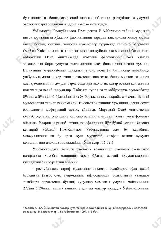 ияни кўп истеъмол қиладиган тармоқларнинг тез ривожланиши (айниқса анъанавий қишлоқ хўжалиги, фойдали қазилмаларни қазиб олиш ва экспорт қилиш, энергия ва хом ашёни кўп истеъмол қиладиган тармоқлар) табиий муҳитга салбий таъсир қилиш босимининг кучайиб боришига ва меъёрдан ошиб кетишига олиб келган; - табиат компонентларининг барчасида экологик холат сезиларли ўзгаришларга учраган. булар қаторига хавонинг ифлосланиши, ер усти ва ер ости сувларининг ифлосланиши, тупроқнинг шўрланиши ва деградацияга учраши, биологик махсулдорлик ва хилма-хилликнинг камайиши, яйловларнинг дигрессияси, ўрмонларнинг кесиб юборилиши чўллашув жараёнларининг кучайиши ва бошқалар киради; - аҳоли яшаш манзиллари(шаҳар ва қишлоқларда экологик вазиятнинг ёмонлашуви, ва унинг аҳоли саломатлиги ва турмуш даражасига зарарли таъсирининг кучайиб бориши кузатилмоқда. булар қаторига аҳолининг тоза ичимлик суви билан етарли даражада таъминланмаганлиги, коммунал хўжалиги ва саноат оқаваларининг, чиқиндиларнинг кўпайиши, санитария хизматининг паст даражаси ва бошқа ноқулайликларнинг мавжудлиги киради; - қаттиқ чиқиндиларнинг (шу жумладан заҳарли саноат чиқиндилари) кўплаб тўпланиб қолиши, радиоактив ифлосланишнинг катта хавфлари борлиги (марказий қизилқум, тошкент вилояти ва бошқалар); …
