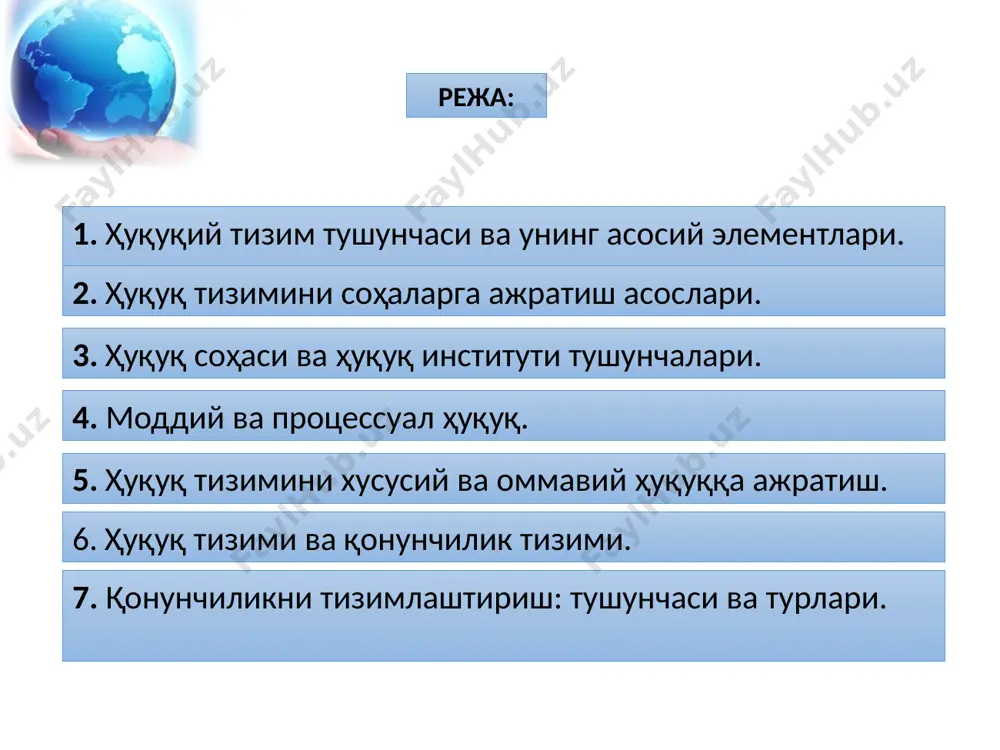 ъни ҳуқуқий жиҳатдан тартибга солиниши зарур бўлган ҳар қандай ижтимоий муносабат ҳуқуқий тартибга солиш предметини ташкил этади. ҳуқуқий тартибга солиш методи – мавжуд ижтимоий муносабатларга ҳуқуқнинг таъсирида қўлланиладиган усуллар, воситалар мажмуидир. ҳуқуқ соҳаси – бу ўзига хос ижтимоий муно- сабатларнинг муайян соҳасини тартибга солувчи ҳуқуқ норма- лари ва ҳуқуқ институтларининг йиғиндисидир. ҳуқуқ институтлари – ўзаро боғлиқ бўлган бир тур- даги ижтимоий муносабатларни тартибга солувчи ҳуқуқий нор- малар гуруҳи. www.themegallery.com ҳуқуқ тизими ҳуқуқий тартибга солиш предмети ва методи яго- налиги мезони бўйича батартиблаштирилган норма (соҳалар, тармоқчалар, ҳуқуқ институтлари, умумий ва махсус қисмлар)лар ижтимоий муносабатларни ҳар томонлама тартибга солиш мақсадида таркиб топади. қонунчилик тизими ижтимоий ҳаёт эҳтиёжлари тақозо этган объектив мезонлар асосида батартиблаштирилган норматив ҳуқуқий ҳужжатлар(ва уларнинг унсурлари – бўлим, боб, модда, параграф, пункт ва б.) эса ижтимоий бошқарув жараёнида ҳуқуқ нормаларидан самарали фойдаланиш мақсадларида шаклланади. www.themegallery.com норматив-ҳуқуқий ҳужжатларни тизимлаштириш турлари кодификация инкорпорация консолидация кодификация бу норматив ҳуж- жатларни уларнинг мазмунига ўзгарти- …