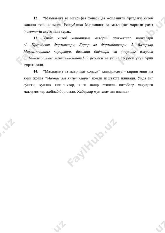 "маънавият ва маърифат хонаси"ни жиҳозлашга оид тавсиялар - Page 4