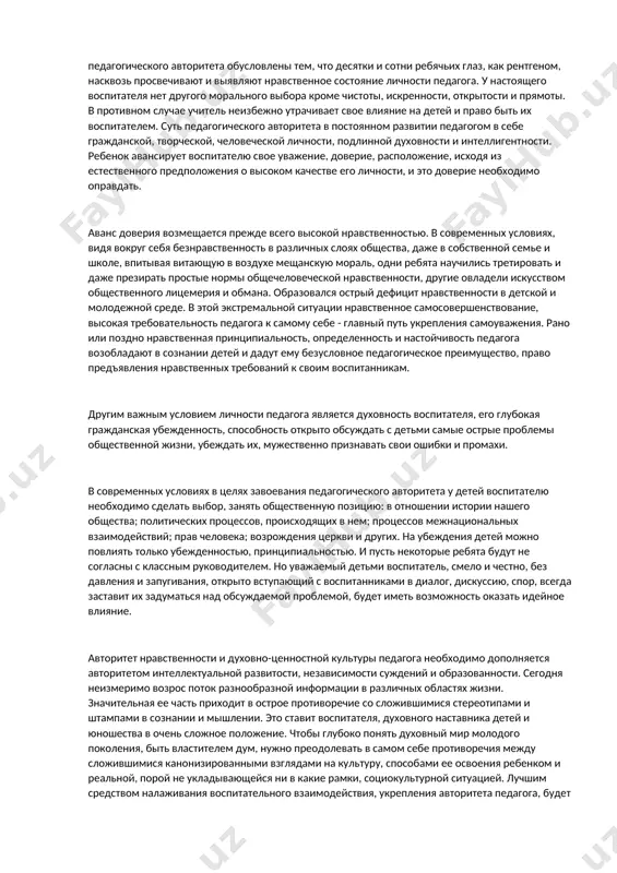 . педагогическая специализация - определённый вид деятельности в рамках педагогической специальности. она связана с конкретным предметом труда и конкретной функцией специалиста. педагогическая квалификация - уровень и вид профессиональной педагогической подготовленности, характеризующей возможности специалиста в решении определенного класса задач. [6, с.72] 2. требования к личности педагога в организации учебно-воспитательного процесса нельзя пройти мимо такого мощного педагогического фактора, как характер воспитателя, свойства и качества его личности. у одного педагога слишком твердый характер и крепкая воля, большая общественная активность. он стремится все сделать сам, подавляет спонтанность детей, оставляет их непричастными и равнодушными зрителями. у другого - мягкий, он не способен потребовать от учащихся элементарного порядка. плохое знание педагогики и психологии, нежелание преодолеть себя, формировать свой характер в соответствии с педагогическими требованиями дают простор непосредственному проявлению натуры: вспыльчивости, жесткости или бесхарактерности, нетребовательности. педагогика определяет оптимальную форму проявления и развития дисциплины и демократии в воспитании, которые реализуются специально подготовленной и обладающей педагогическим авторитетом личностью. дети …