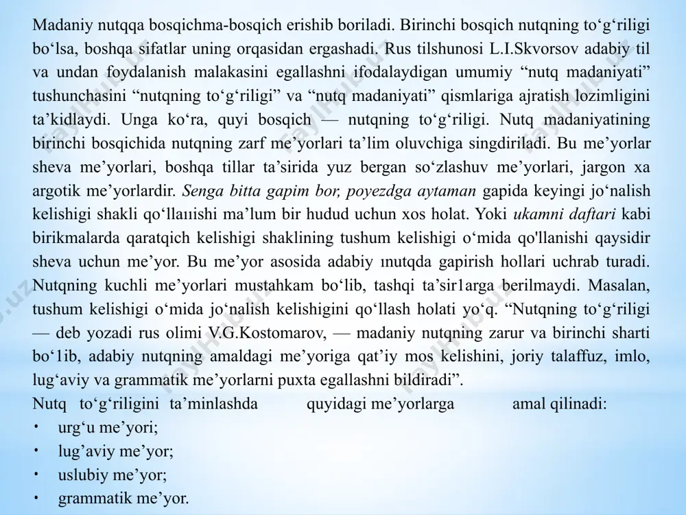 hadi va natijada buni bilmagan kishi nutqida noto‘g‘rilik sodir bo‘ladi. mantiqi̇y urg‘uni noto‘g‘ri qo‘yish natijasida gap mazmuni o‘zgarib ketishi mumkin. masalan, onasiz bola o'ynamas gapini ikki xil tushunish mumkin: “bola onasining yonida o‘ynaydi”; “farzandi yo‘q ona o‘ynamaydi”. mantiqiy urg‘uning buzilishi gap sintaktik qurilishining nomuvofiqligj natijasida sodir bo‘lgan. gap agar bola onasiz o’ynamas shaklida berilsa, me’yoriy1ik saqlangan bo‘lar edi. ayrim o‘zlashma so‘z1ardagi unlilami o‘z tilidagidek talaffuz qilish natijasida ham nutq me’yoriga rioya qilmaslik kelib chiqadi. masalan, moskva, tonna, post, voleybol kabi so‘zlardagi ajratilgan o tovushlari o‘zbek tilidagi a tovushiga moyil talaffuz qilinishi me’yoriy. ayrimlar boshqa tillardan o‘zlashgan direktor, traktor, diktor, doktor so‘z1aridagi oxirgi bo‘g‘indagi o tovushlarini talaffuz qilishga urinishi natijasida me’yomi buzib qo‘yadi. shuningdek, ayrimlar boshqa tildagi so‘zni o‘sha tildagidek talaffiız qilishga madaniylik belgisi sifatidaqarashadi: yanvar (yinvar), fakultet fıkultet), dekan (dikan) kabi. bu ham to‘g‘ri talaffûz emas. so‘zlaming ma’nosini bilmasdan qo‘llash, eskirgan so‘zlarni mayjud so‘zlar o‘mida ishlatish, o‘zbek tilida mavjud me’yoriy …
