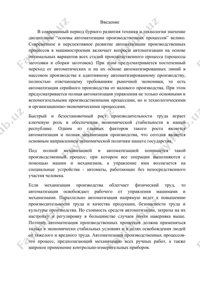 основы автоматизации производственных процессов — DOCX