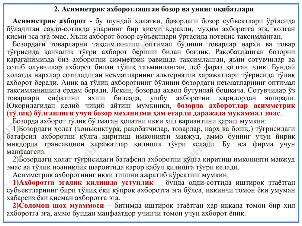 даланишда бўлган автомобиллар бозорида ҳам мавжуд. илгари фойдаланишда бўлган автомобилнинг сифатли ёки сифатсиз, яъни “лимон” бўлиб чиқишини сотиб олувчи аниқлаши жуда қийин бўлиши мумкин. автомобилни сотувчида эса автомобилнинг сифати тўғрисида аниқ ахборот бўлиши мумкин. шу асимметрик ахборот бозорнинг самарали ишлашининг қийинлашувига олиб келиши мумкин. маҳсулот сифати ноаниқлиги. автомобил ва суғурта бозоридаги асимметрик ахборот. фараз қилайлик, бозорда фойдаланилган автомобиллар сотилади. машинанинг ҳолати (сифати) ўртача ҳолатдан юқори бўлса яхши автомобил, паст бўлса - ёмон автомобил (ушбу масалани 1970 йилда биринчи бўлиб америкалик олим а.акерлоф ўрганган). яхши автомобилларнинг нархини сотувчилар 5000 долл. ва истеъмолчилар 6000 долл. баҳолайдилар. ҳолати ўртадан паст автомобиллар нархини эса мос равишда 2000 ва 1500 долларга. агар бозорда иккала категориядаги автомобиллар сони бир-бирига тенг бўлса, автомобилнинг ўртача нархи 4000 долл. бўлади. ушбу ҳолатда яхши автомобилни ҳам, ёмон автомобилни ҳам сотиб олиш эҳтимоли 50 фоизга тенг. бироқ сотувчилар ўзларининг автомобили сифатини яхшироқ билади, харидорлар бундай ахборотга эга эмаслар. яхши машина сотувчиларни …